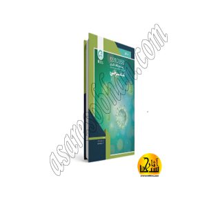 درسنامه عفونی جلد اول سیاه وسفید