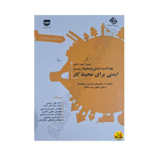  آلودگی های محيط زيست SDM 3 