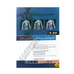 کتاب فیزیولوژی پزشکی گایتون و هال 2021 جلد دوم هارد