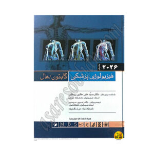 کتاب فیزیولوژی پزشکی گایتون و هال 2026 جلد اول هارد
