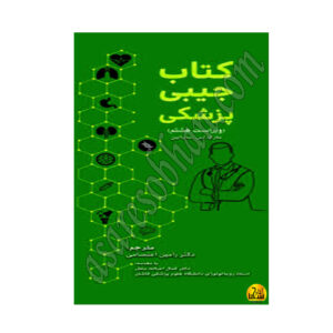 کتاب جیبی پزشکی (ترجمه ماساچوست ۲۰۲۳)