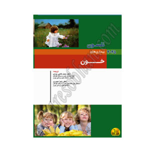 کتاب نلسون 2025 بیماری های خون