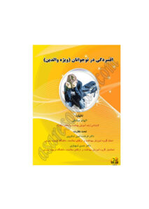 کتاب افسردگی در نوجوانان(ویژه والدین)