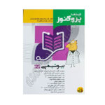    کتاب درسنامه پروگنوز علوم پایه پزشکی بیوشیمی 1404