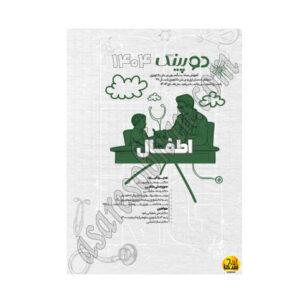 کتاب دوپینگ اطفال 1404