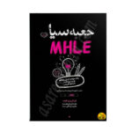 کتاب جعبه سیاه MHLE