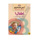 کتاب آزمون های ترکیبی QB اطفال1