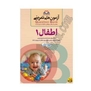 کتاب آزمون های ترکیبی QB اطفال1