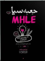  کتاب جعبه سیاه MHLE