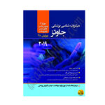 کتاب میکروب شناسی پزشکی جاوتز 2019 جلد 2