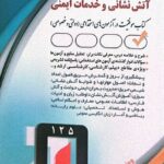 کتاب آش نشانی و خدمات ایمنی