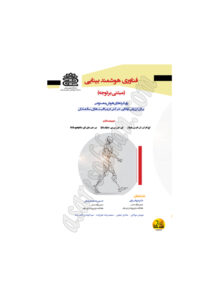 کتاب فناوری هوشمند بینایی