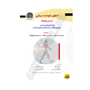 کتاب فناوری هوشمند بینایی