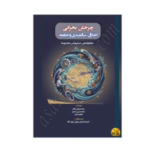 چرخش بحرانی اخلاق، سالمندی و جامعه