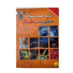 کتاب بانک جامع سوالات کارشناسي ارشد ژنتيکBCQ 1404