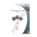 کتاب پيش تصفيه براي شيرين سازي اسمز معکوس