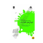 ايمني و محيط زيست ايمني براي محيط کار SDM 2