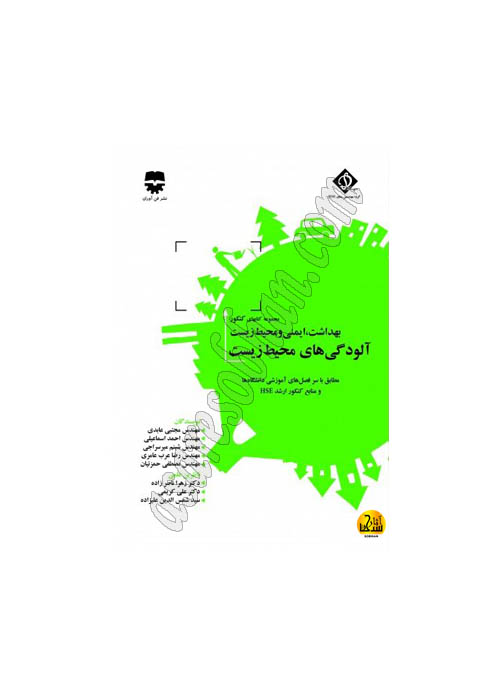 ايمني و محيط زيست ايمني براي محيط کار SDM 2