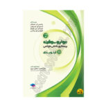کتاب پرستاری داخلی جراحی برونر و سودارث 2026 جلد8 ارتوپدی