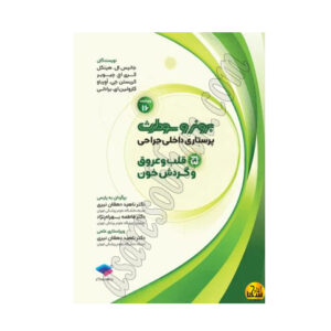 انتشارات جامعه نگر-انتشارات اثارسبحان